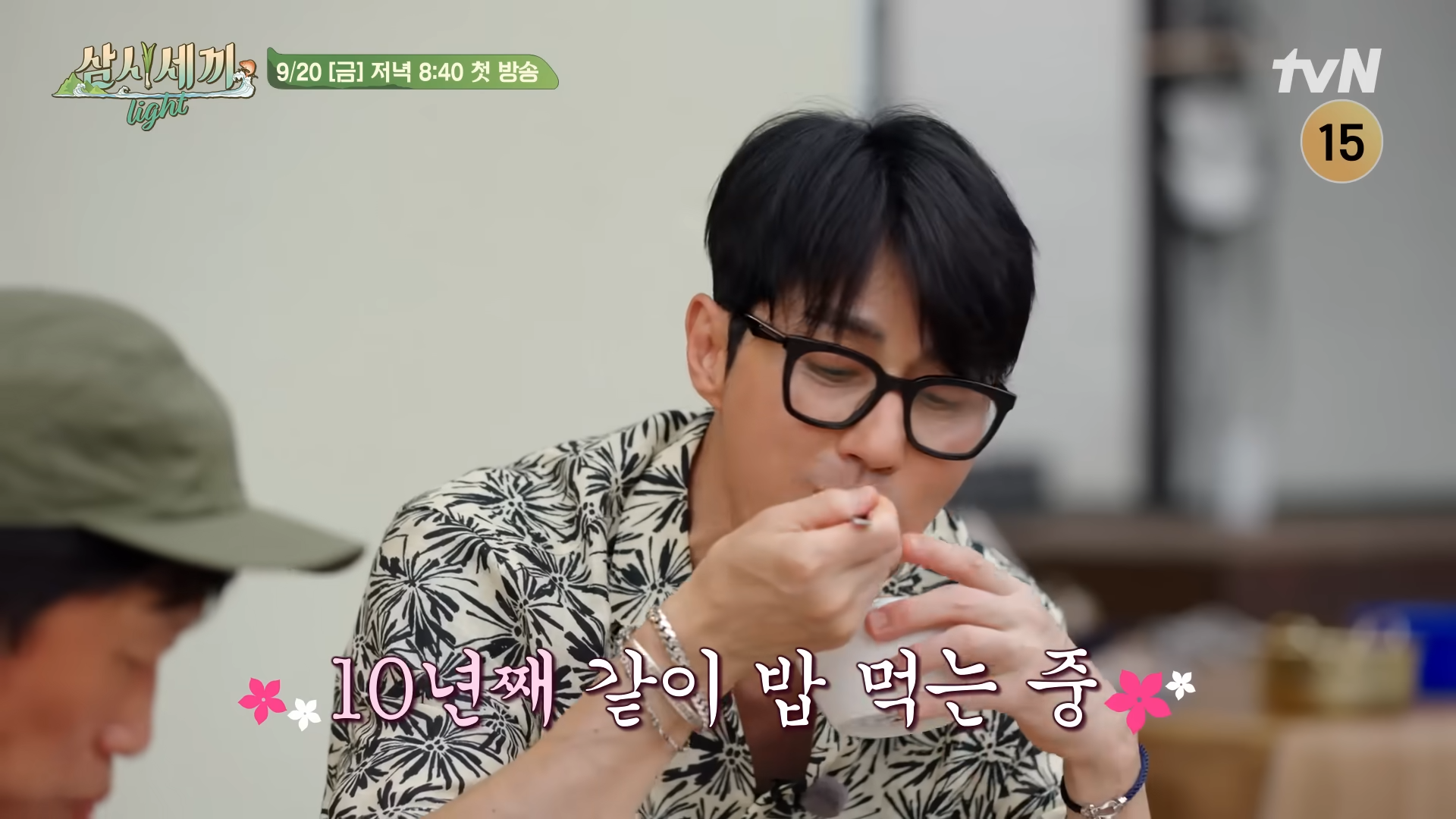 삼시세끼라이트