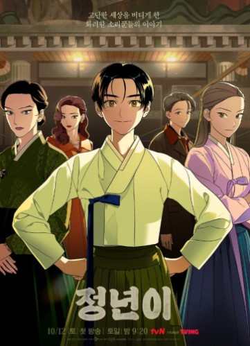 정년이 웹툰 결말 줄거리