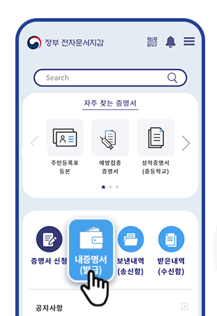 정부24-전자문서지갑-가족관계증명서
