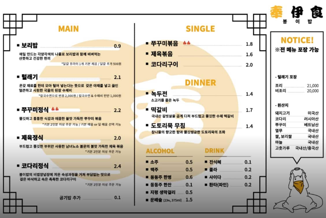 송도 봉이밥
