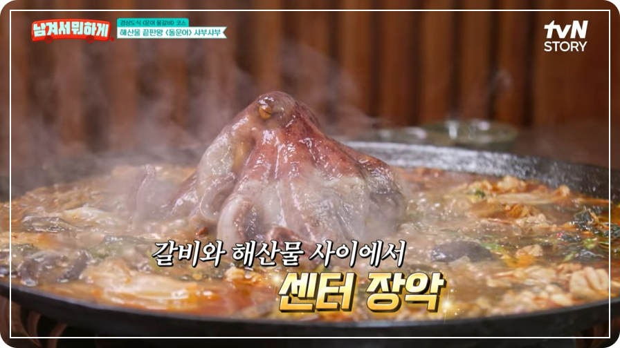 남겨서뭐하게 대구 문어물갈비 맛집 정보