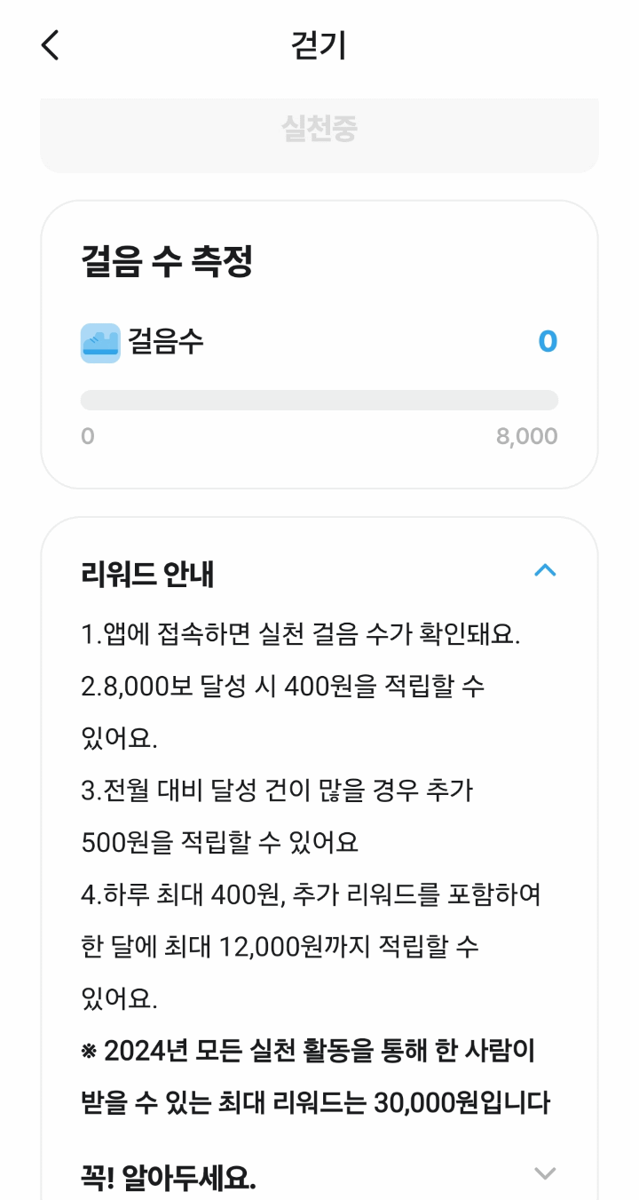 걷기 리원드 정보