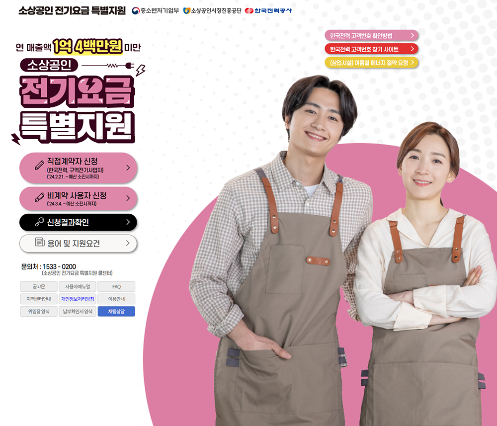 소상공인 전기요금 특별지원