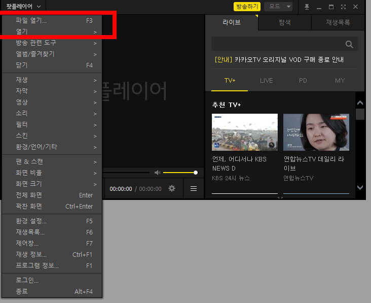 다음팟 플레이어 다운로드