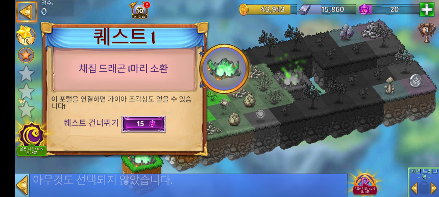 버섯랜드 4 퀘스트 1