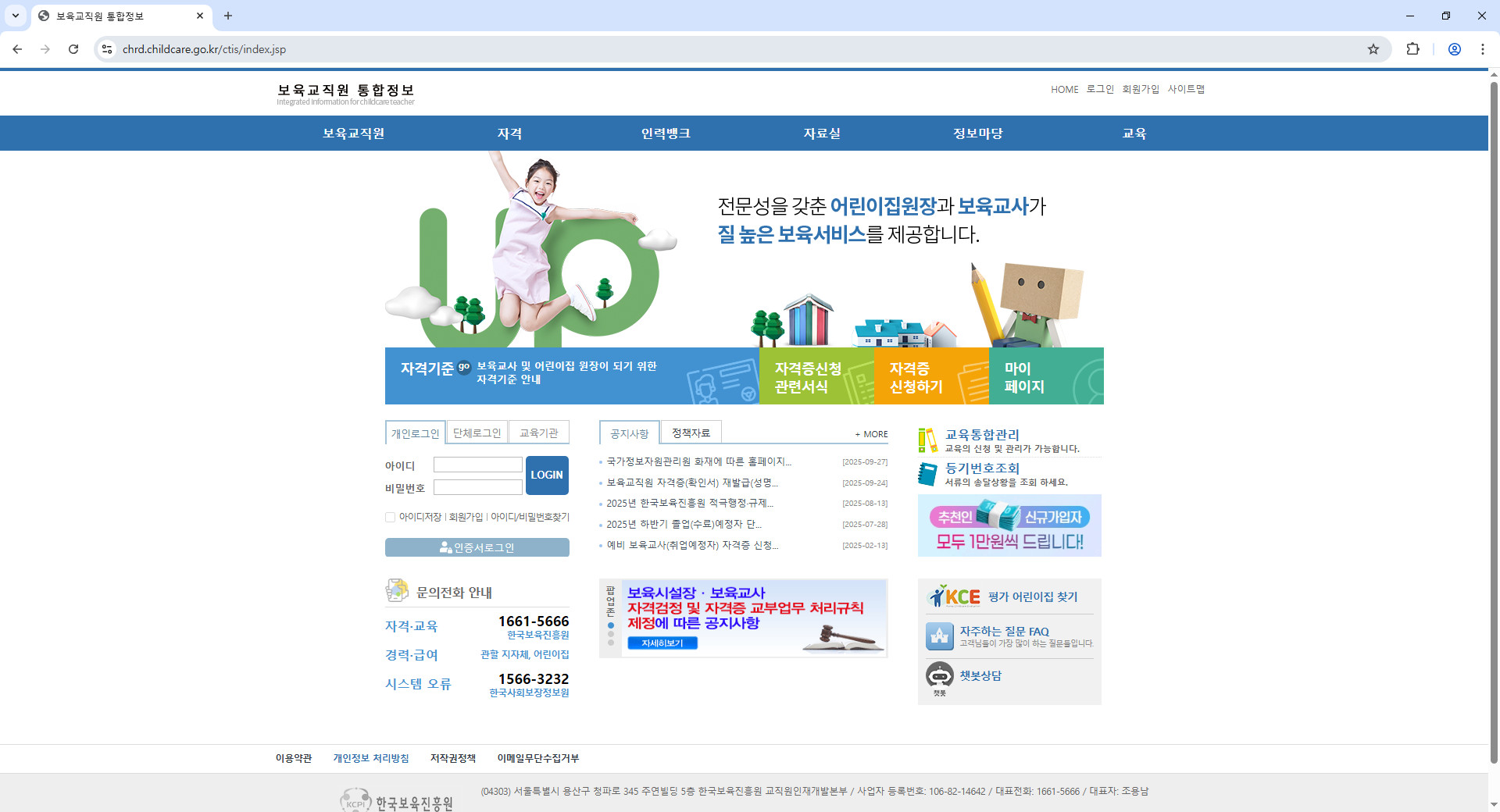 보육교직원-국가-자격증