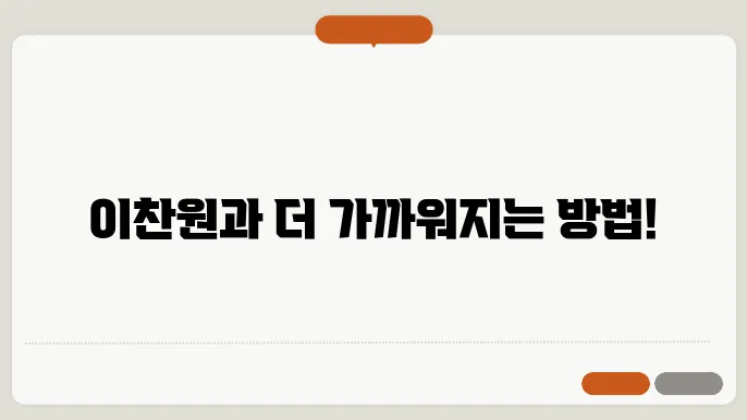 이찬원 팬카페 가입 바로하기!