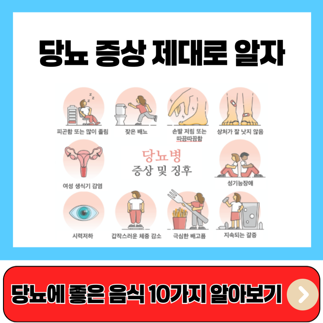 당뇨 증상 제대로 알고 대비하자