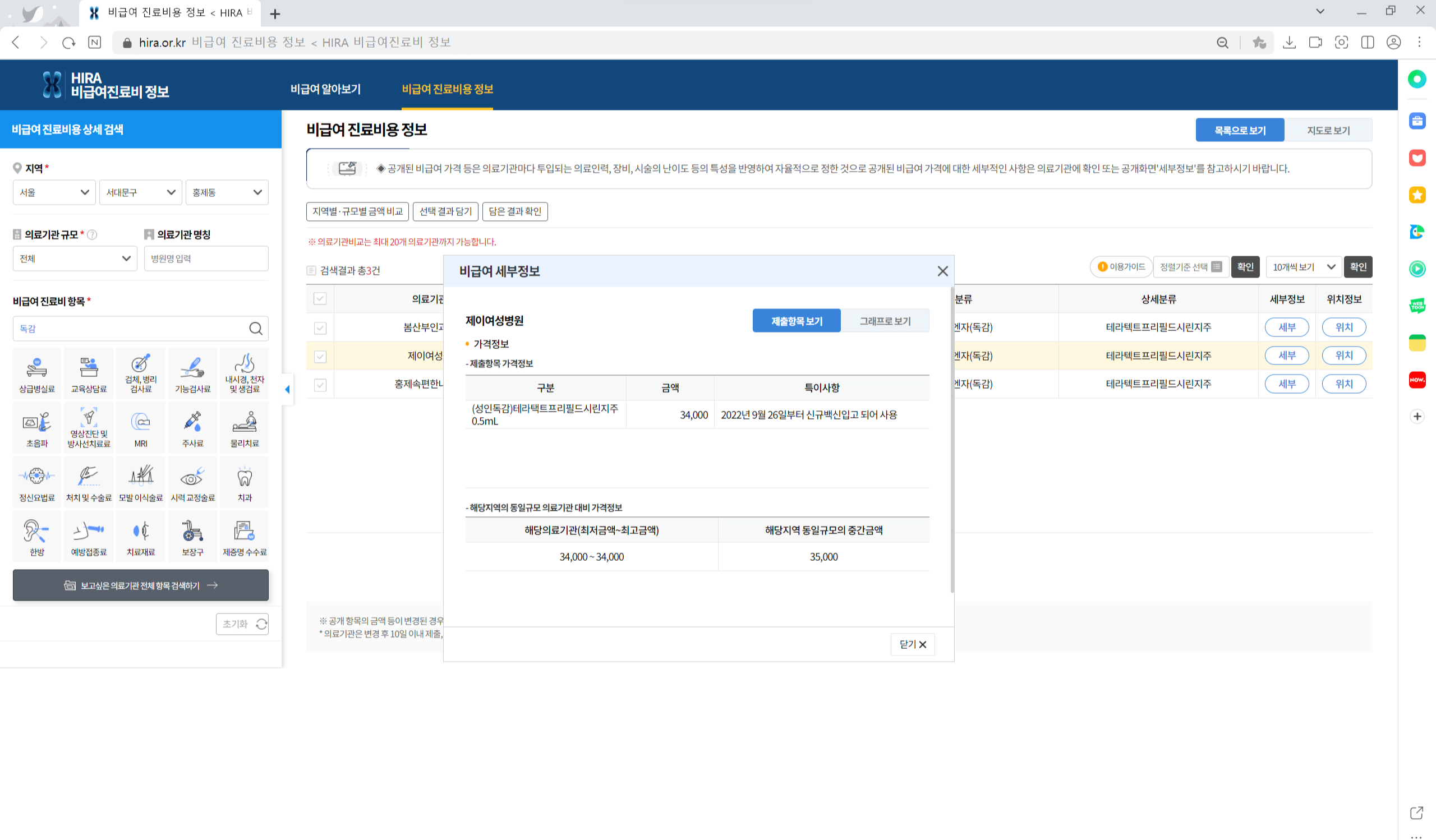 독감 예방접종 저렴한 곳 찾기