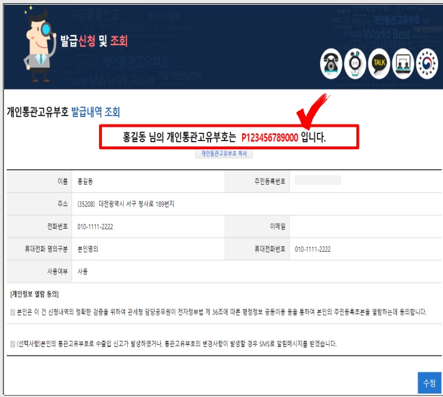관세청 통관번호 조회 발급방법