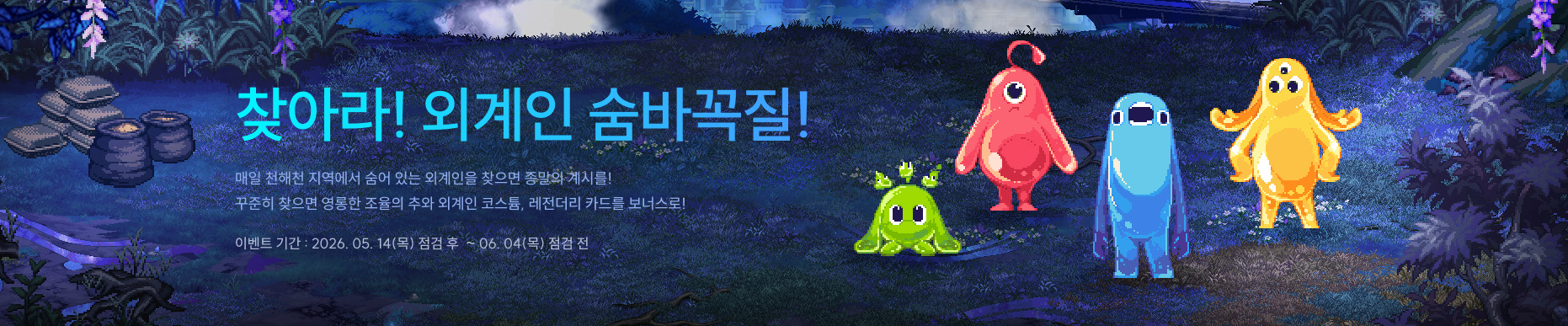 찾아라! 외계인 숨바꼭질!