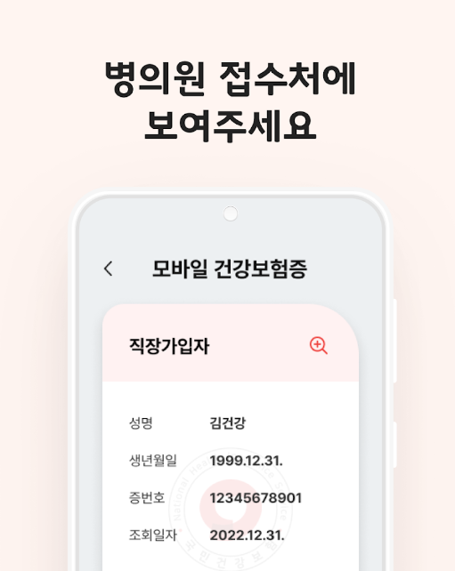 모바일 건강보험증6
