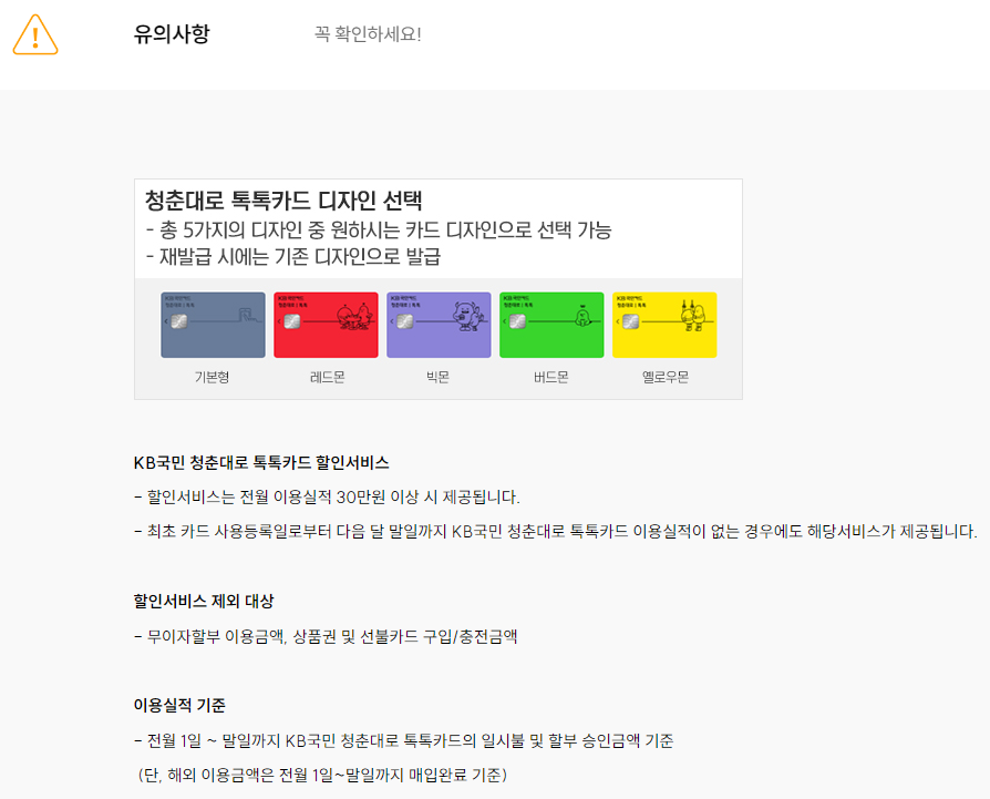 청춘대로 톡톡카드 유의사항