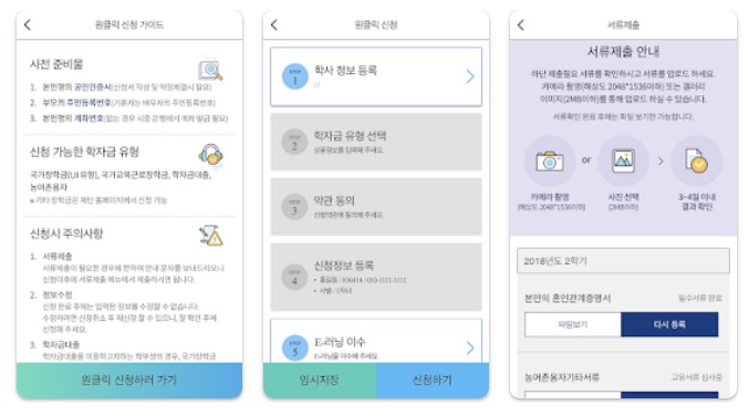 학자금대출 신청기간