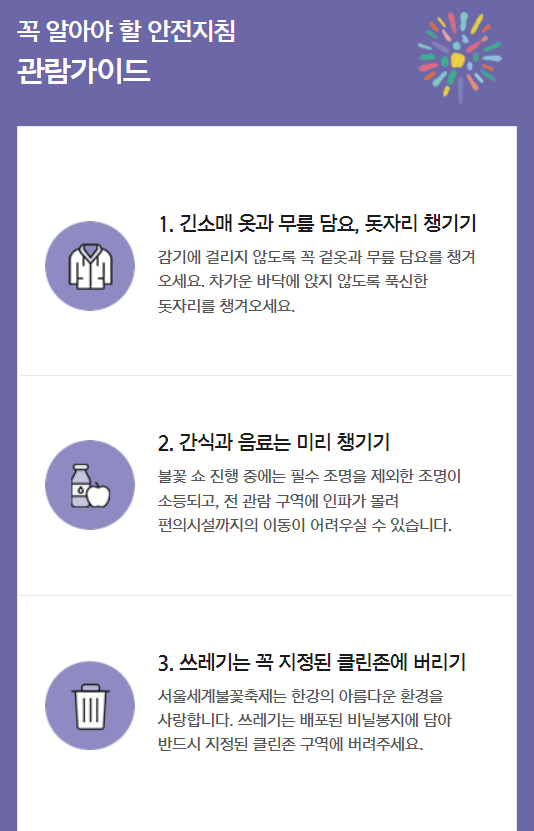 서울 불꽃축제 명당 일정 시간 실시간 생중계