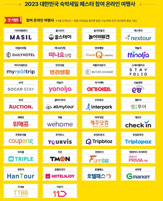 참여 온라인 여행사