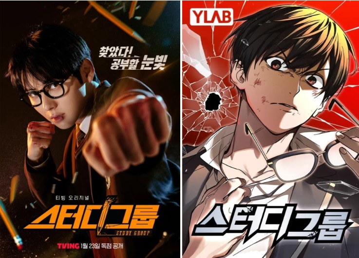 드라마 <스터디 그룹> 포스터 / 출처:TVING