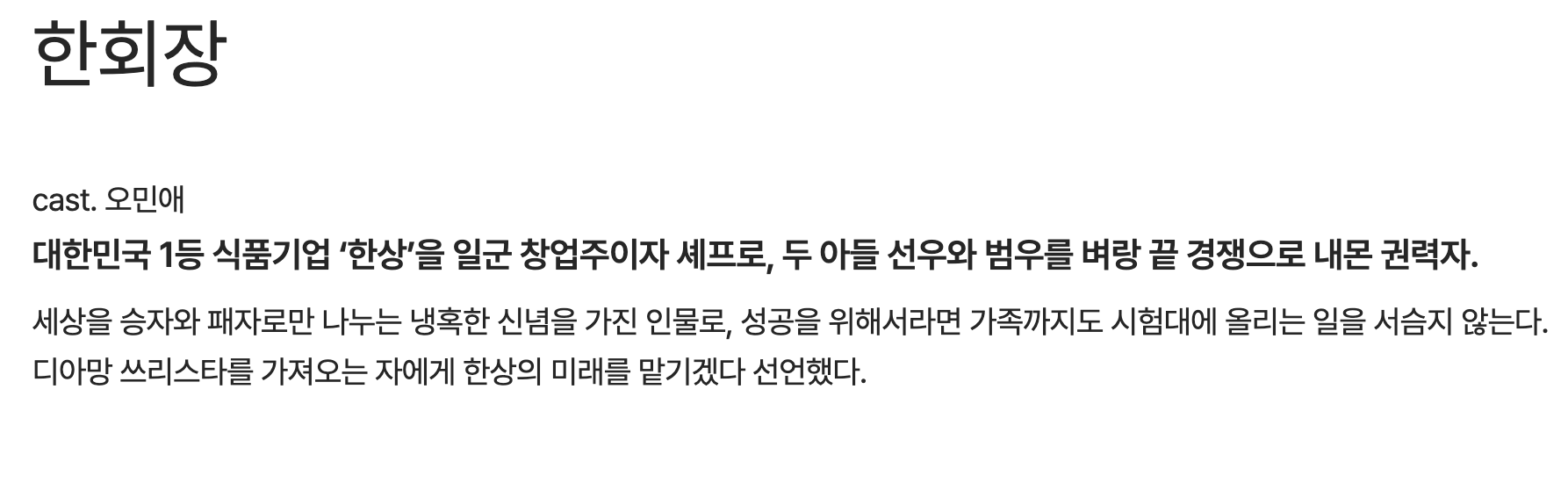 당신의 맛 등장인물 방송시간