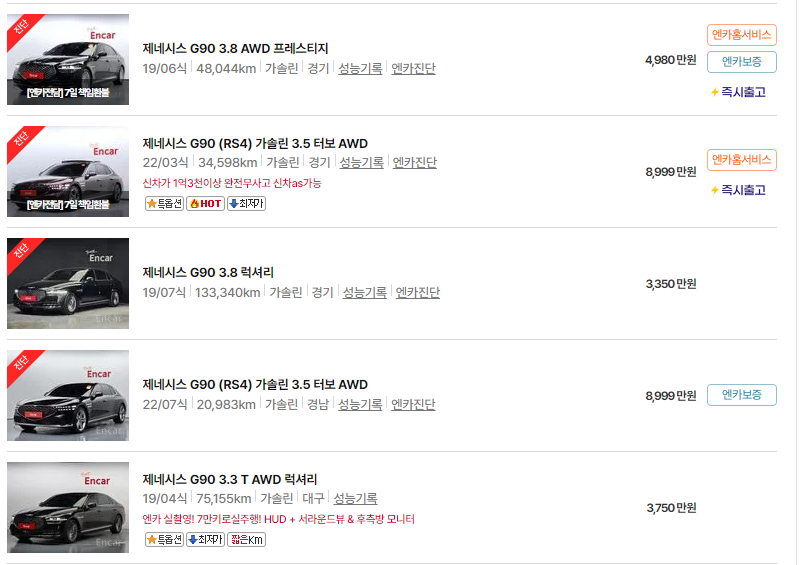 제네시스 G90 중고차 가격 시세표 24년10월