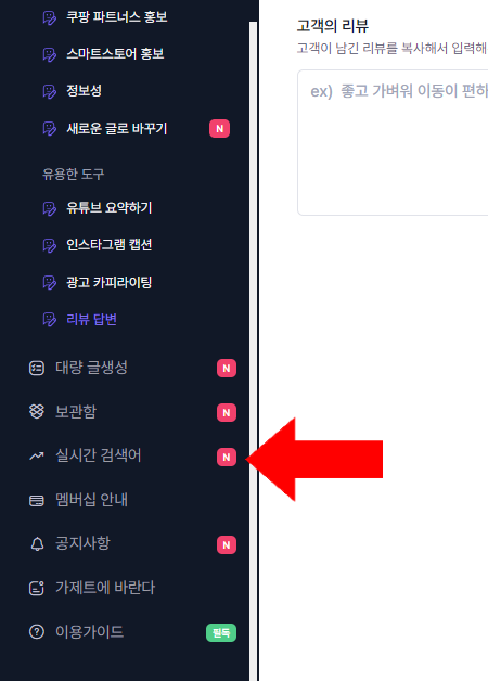 실시간 검색어 소개 화면