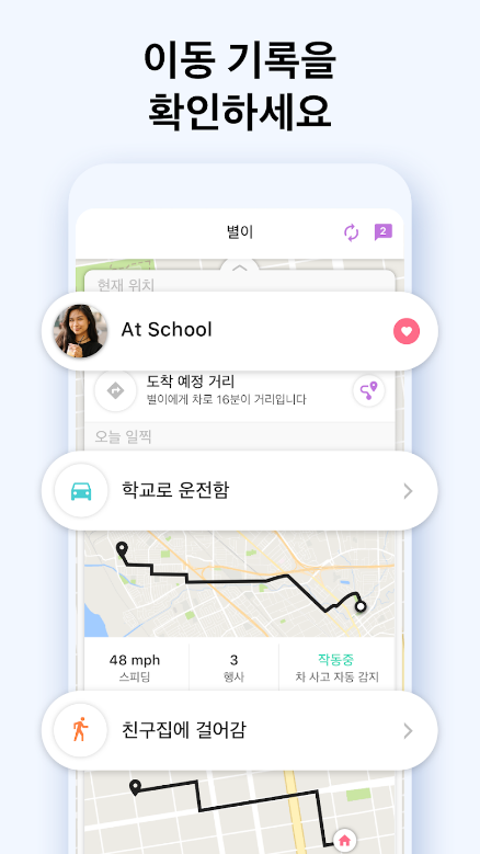 위치확인 어플, 위치추적 어플, Life360, 위치 공유