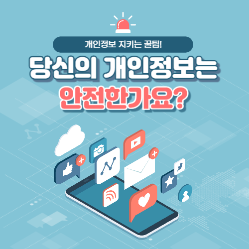 개인정보 유출 대처법 사진