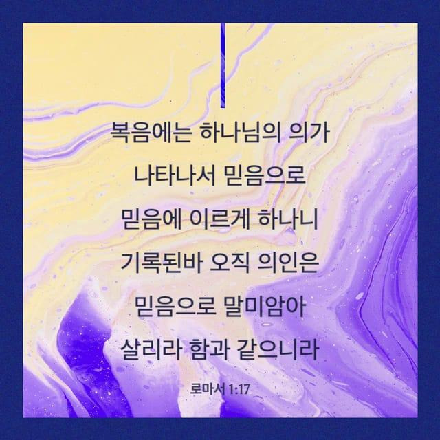 로마서-1장-17절