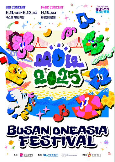 2025 부산 원아시아페스티벌 BOF