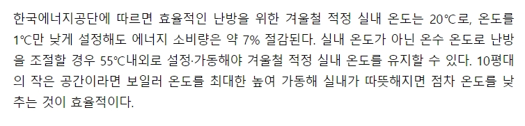 효율적인 난방을 위한 보일러 온수 온도 설정 값 55도