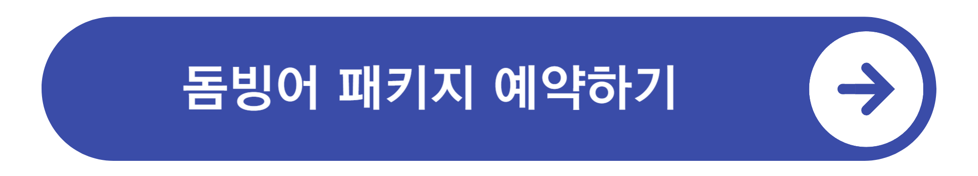 양평 빙송어 축제 돔빙어 패키지 예약