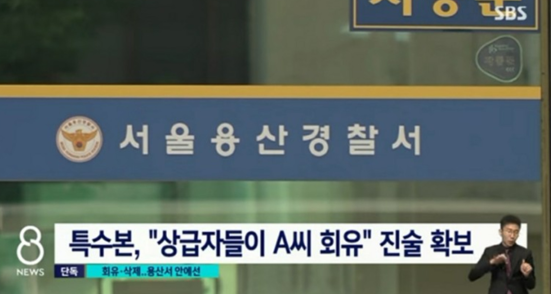 용산경찰서-정보계장