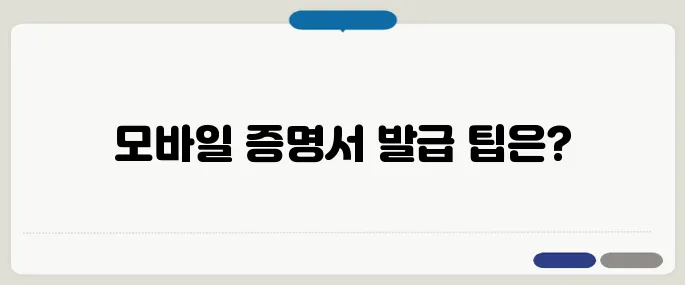 모바일 주민등록증 발급방법 쉽게