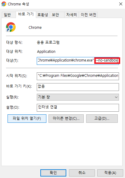 no sandbox 설정하기