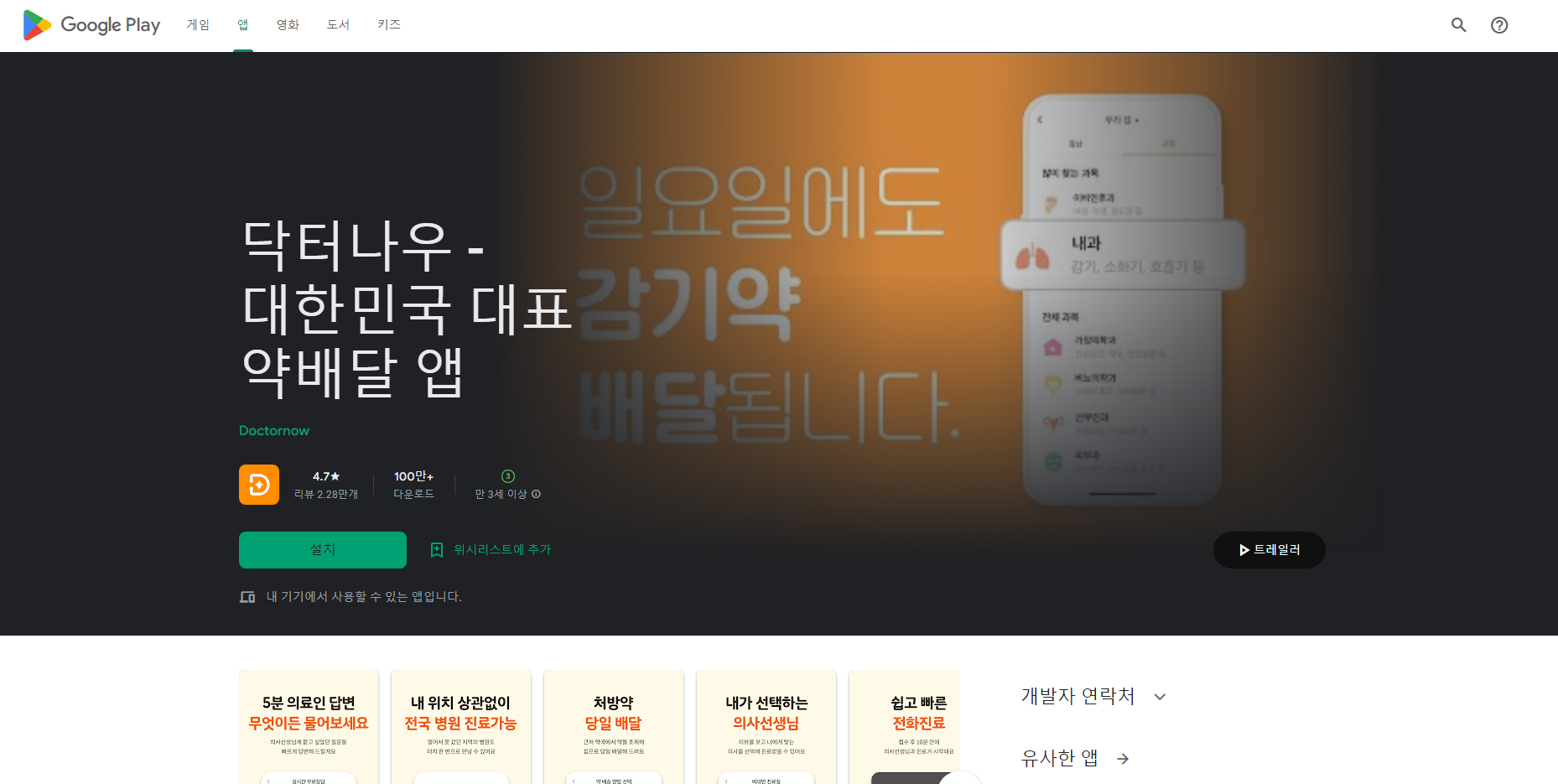 닥터나우, 비대면 진료, 약배달 서비스