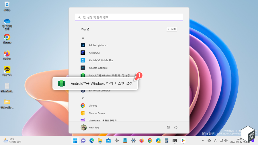 시작 > Android 검색 > Android용 Windows 하위 시스템 설정 앱 실행