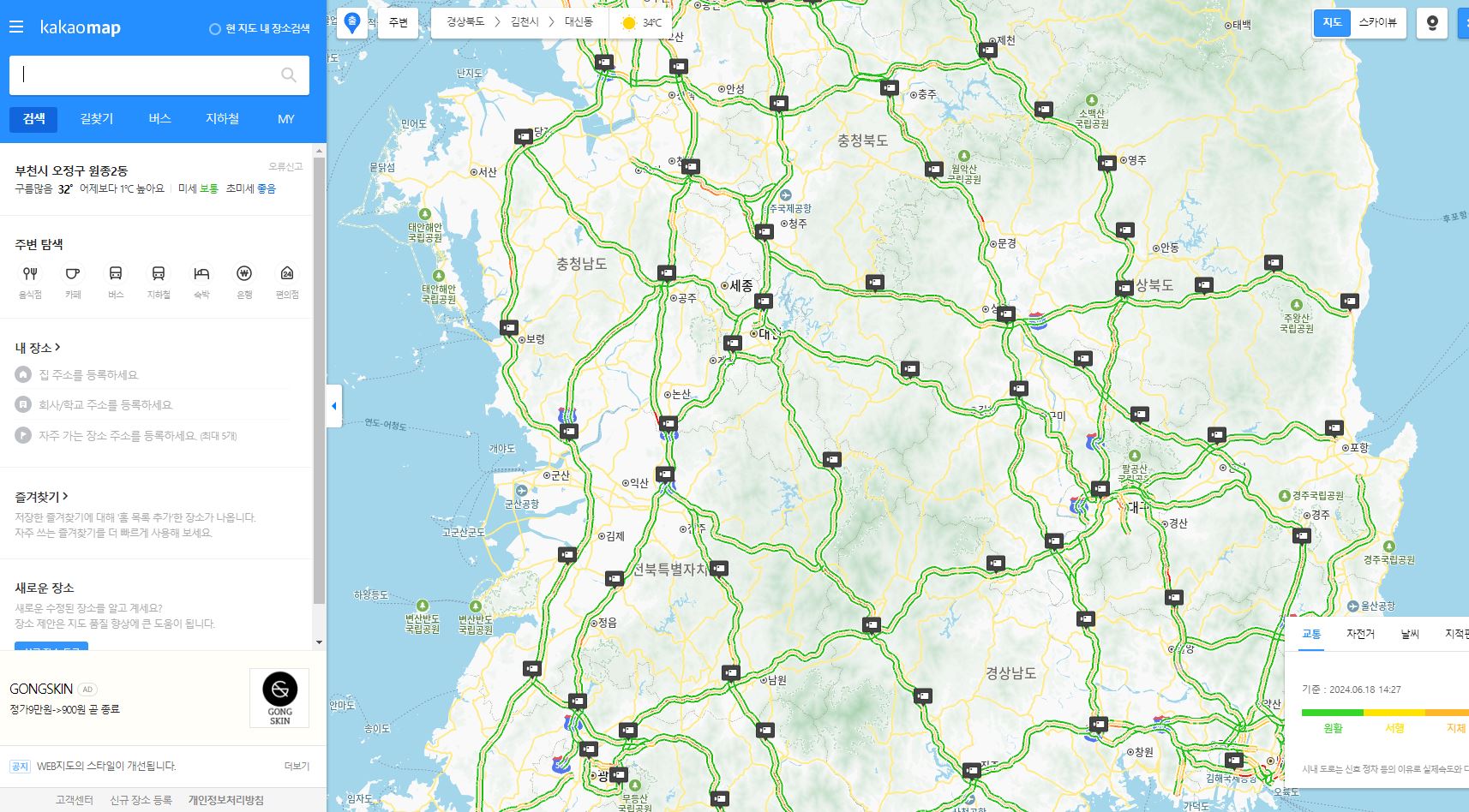 교통상황 실시간