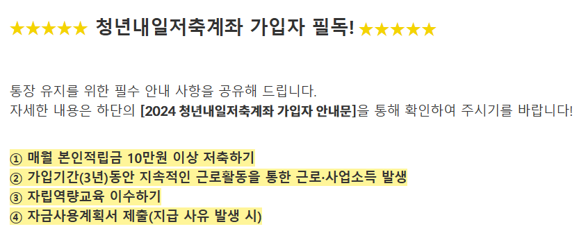 청년내일저축계좌 신청방법 자격조건 요건 혜택