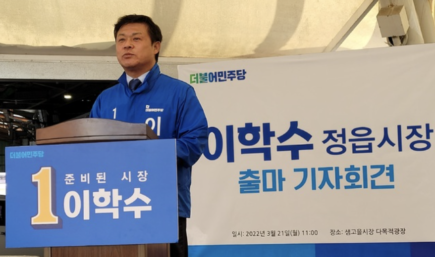 정읍시장 이학수