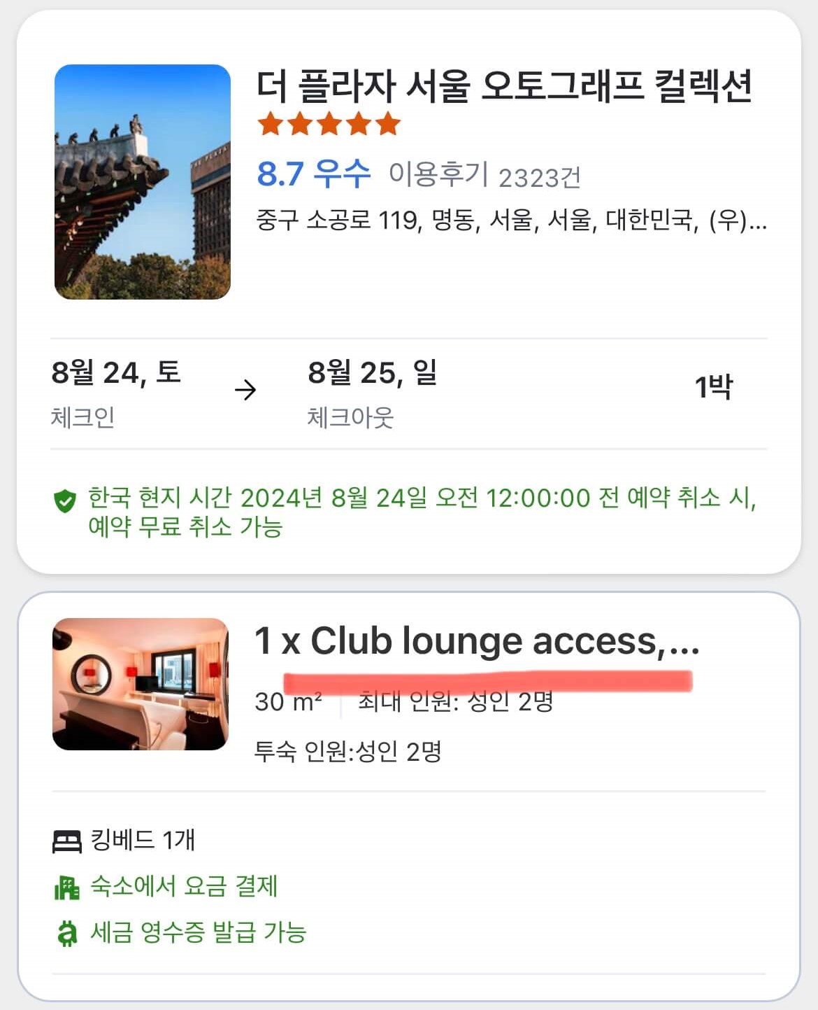 더플라자호텔 예약