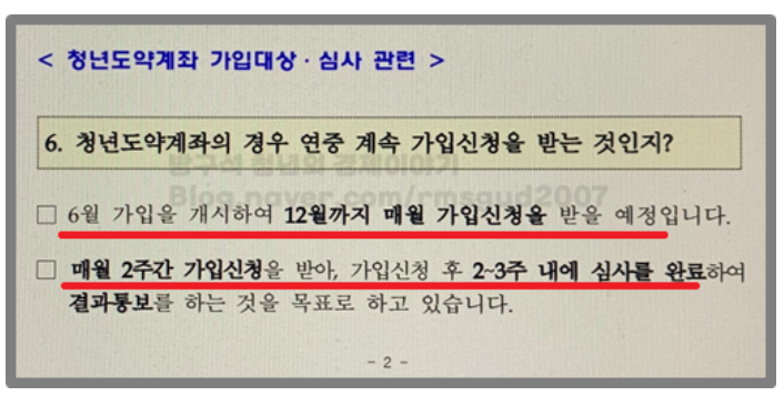 청년도약계좌