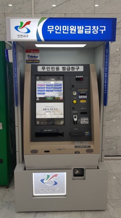 인천 서구 무인민원발급기 위치(주소)&#44; 운영시간