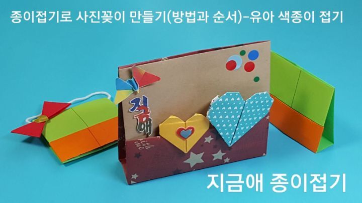 종이접기로 만든 액자 모양입니다.
