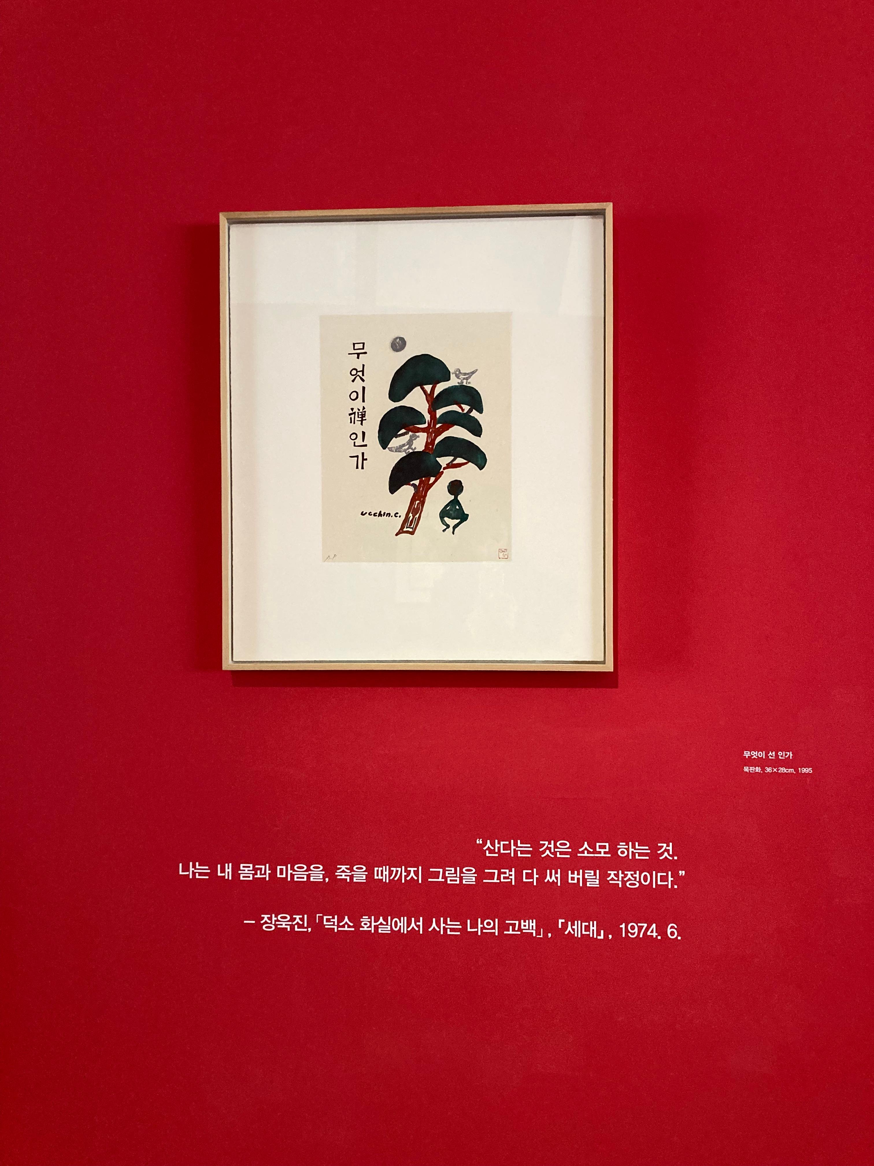 장욱진 화가 이야기|대표작으로 읽는 장욱진의 예술 세계 (2)