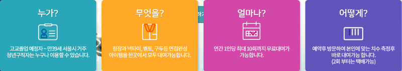 면접정장대여_취업날개
