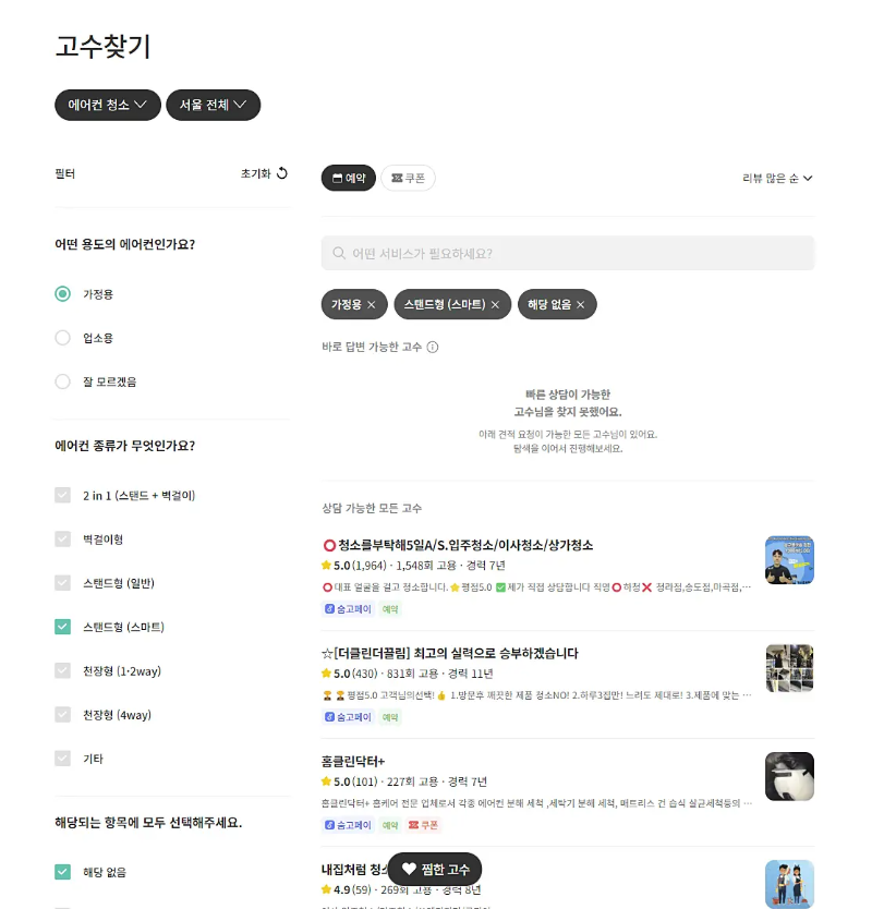 에어컨 청소