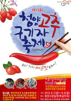 2025 청양고추 구기자 축제&amp;#44; 매운맛과 건강의 핫플레이스! 