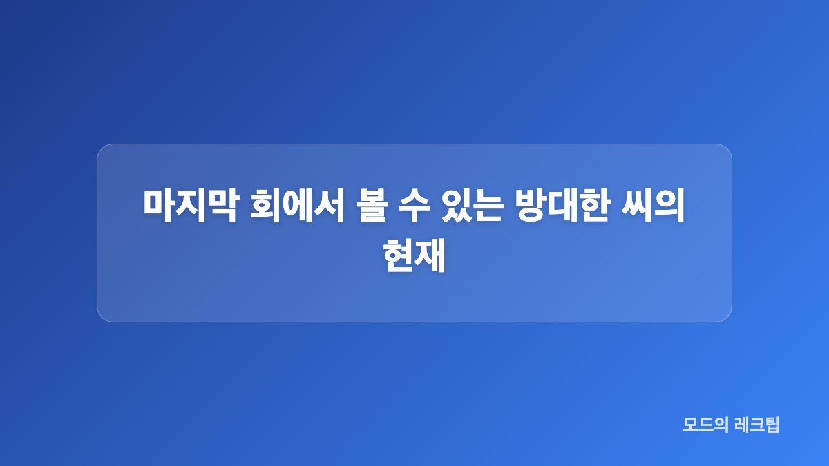 방대한 씨의 주요 이력과 한국 생활