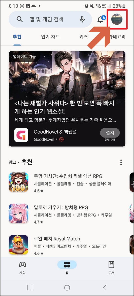 유료앱 자동결제 해지 방법