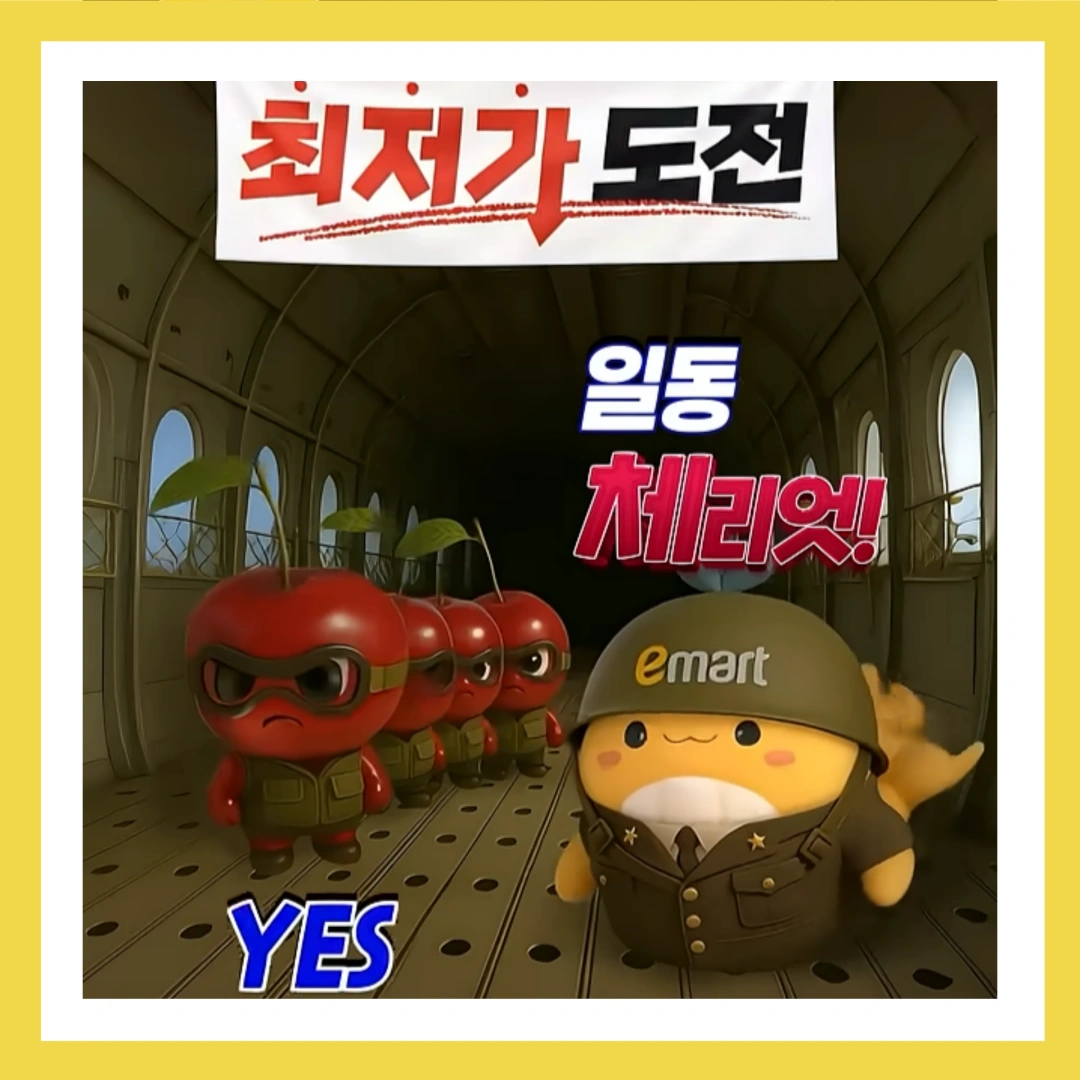 이마트-고래잇-페스타-세일