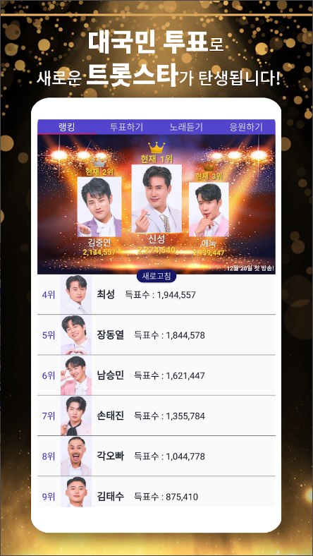 불타는 트롯맨